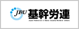 基幹労連 バナー