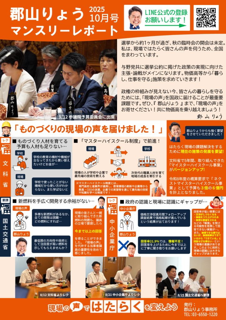 郡山りょうの公式ウェブサイト