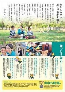 本日より始まった衆議院議員選挙の愛知15区（豊橋市・田原市）から２期目の挑戦をしている「小山ちほ」衆議院議員候補の選挙チラシの裏面（政策などが書かれている。）